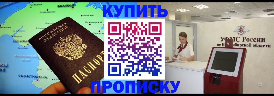 прописка от собственника в Новозыбкове