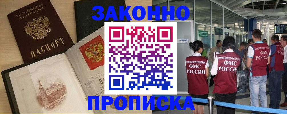 временная регистрация поиск в Новозыбкове