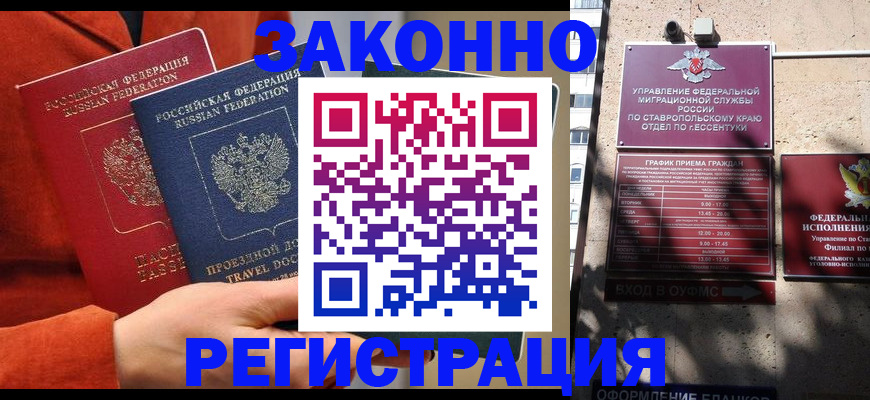 временная регистрация госуслуги в Новозыбкове