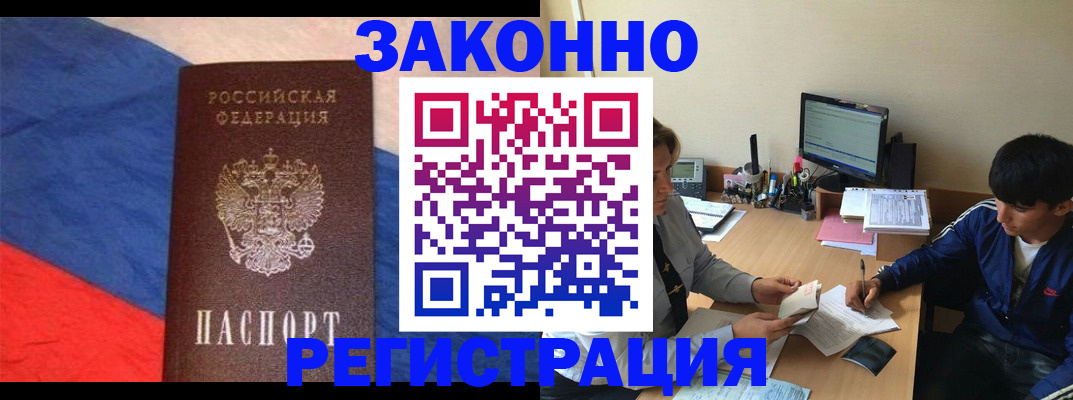 временная регистрация адрес в Новозыбкове