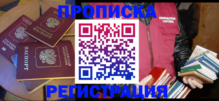 прописка паспорт в Новозыбкове