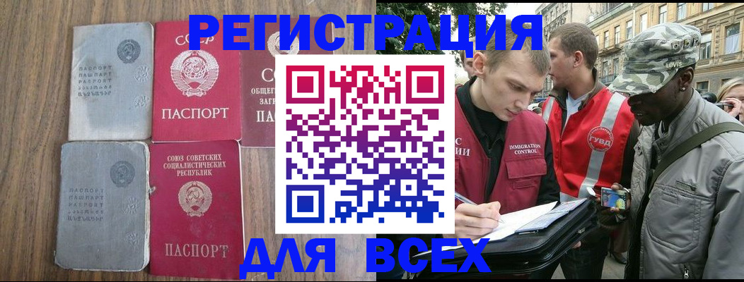 прописка для работы в Новозыбкове