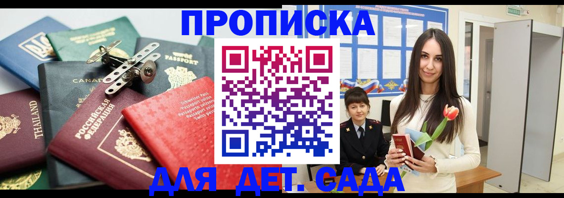 прописка гарантия в Новозыбкове